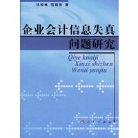 企业会计信息失真问题研究