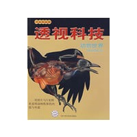 书本科技馆--透视科技--动物世界1-1