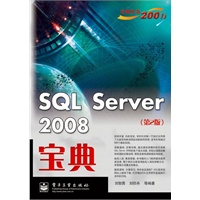 SQL Server 2008宝典（第2版）