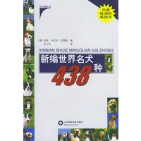 新编世界名犬438种
