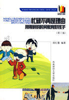 忙碌不再是理由用零碎的时间教育好孩子