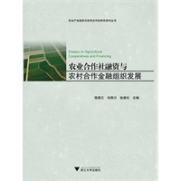 关于我国农村合作金融组织的毕业论文格式模板范文