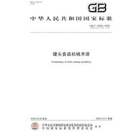 罐头食品机械术语