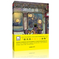 路过幸福