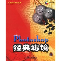 Photoshop经典滤镜（含盘）