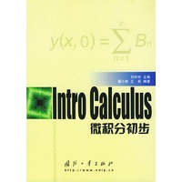 Intro Calculus微积分初步