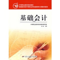 基础会计