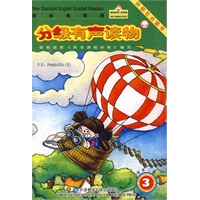 新标准英语·分级有声读物（国家二级）3 (点读版)