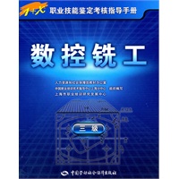数控铣工（三级）—指导手册