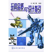 玩具品质与设计指引