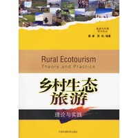 乡村生态旅游理论与实践