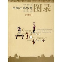 丝绸之路体育图录（全彩版）