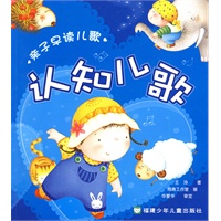 认知儿歌——亲子早读儿歌