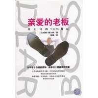 亲爱的老板