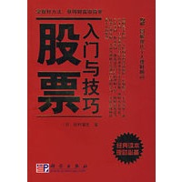 股票入门与技巧