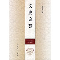 文史论荟