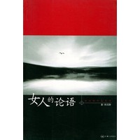 女人的论语——徐国静作品系列
