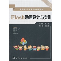 Flash动画设计与实训(王俊波)