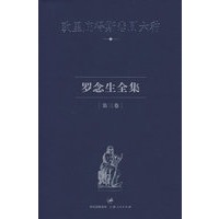 罗念生全集.第三卷：欧里庇得斯悲剧六种