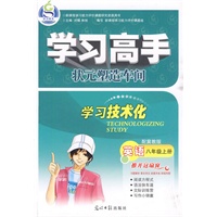 英语：八年级上册（配冀教版）——学习高手