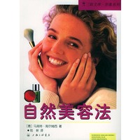 自然美容法/三联文库·形象系列