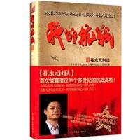 我的抗战(全国独家赠送“抗战之魂”精美木刻画一套10张）