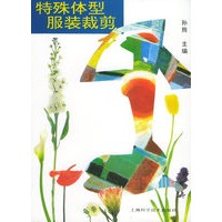 特殊体型服装裁剪