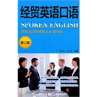 经贸英语口语