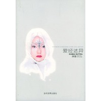 爱经述异-深雪作品7