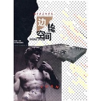 边缘空间