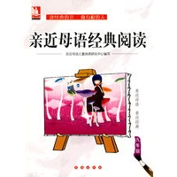亲近母语·经典阅读：九年级