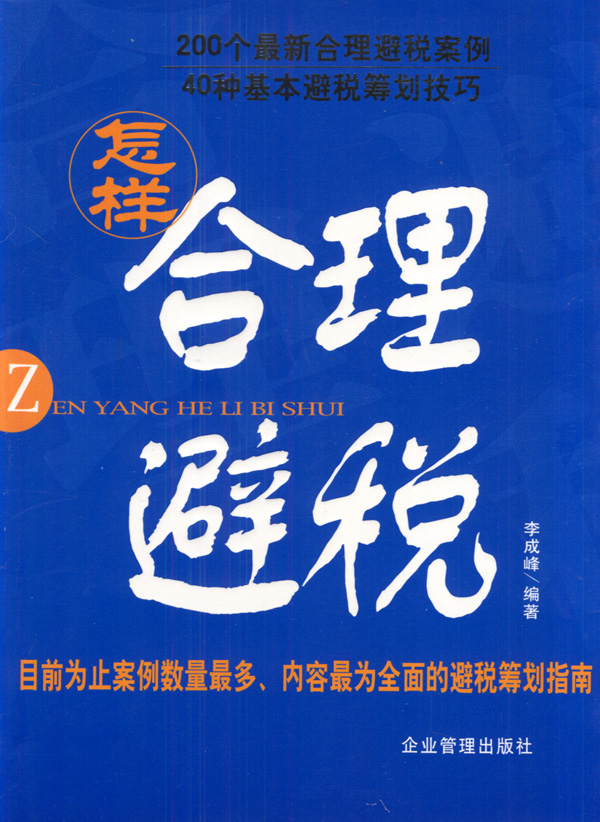 怎样合理避税+-+最新报价与价格走势图