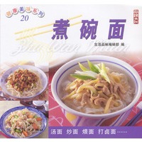 健康美味系列20：煮碗面