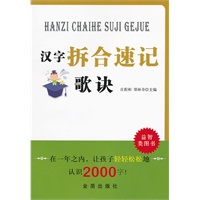 汉字折合速记歌诀