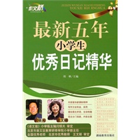 最新五年小学生优秀日记精华