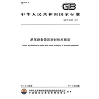 承压设备带压密封技术规范