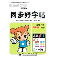 同步好字帖·北师大版·四年级（下册）