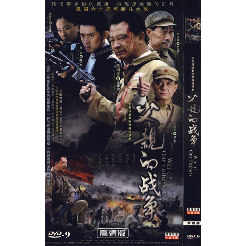 父亲的战争:大型抗战剿匪电视连续剧(2dvd-9)