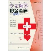 专家解答帕金森病——挂号费丛书