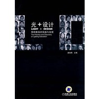 光+设计：照明教育的实践与发现