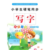 小学生硬笔同步写字语文S版 四年级下册