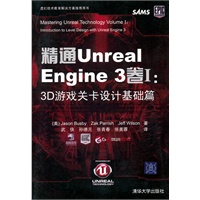 精通Unreal Engine 3卷Ⅰ：3D游戏关卡设计基础篇（配光盘）