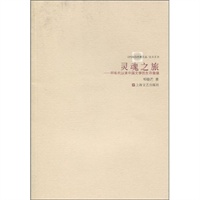 灵魂之旅