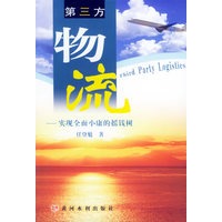 第三方物流——实现全面小康的摇钱树