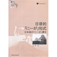 日语的句式（赵蓉著）
