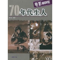 70年代生人·电影