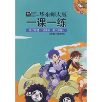 09春一课一练.高2物理（2）试验本