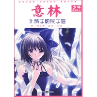 意林少年励志馆⑩：业精于勤荒于嬉