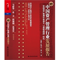 2011年中国资产管理行业发展报告