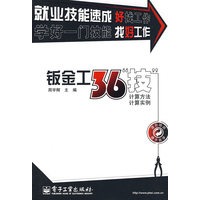 钣金工36“技”——计算方法、计算实例